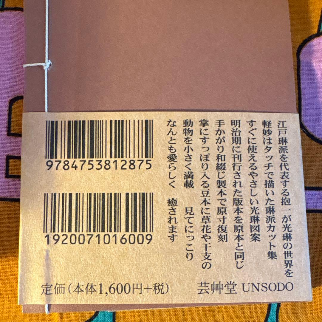 葛飾北斎　他豆本シリーズ　第1集　Art Days