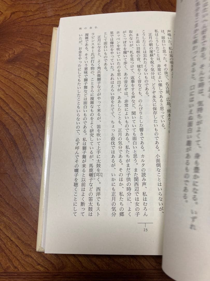 春の海 宮城道雄随筆集　除籍