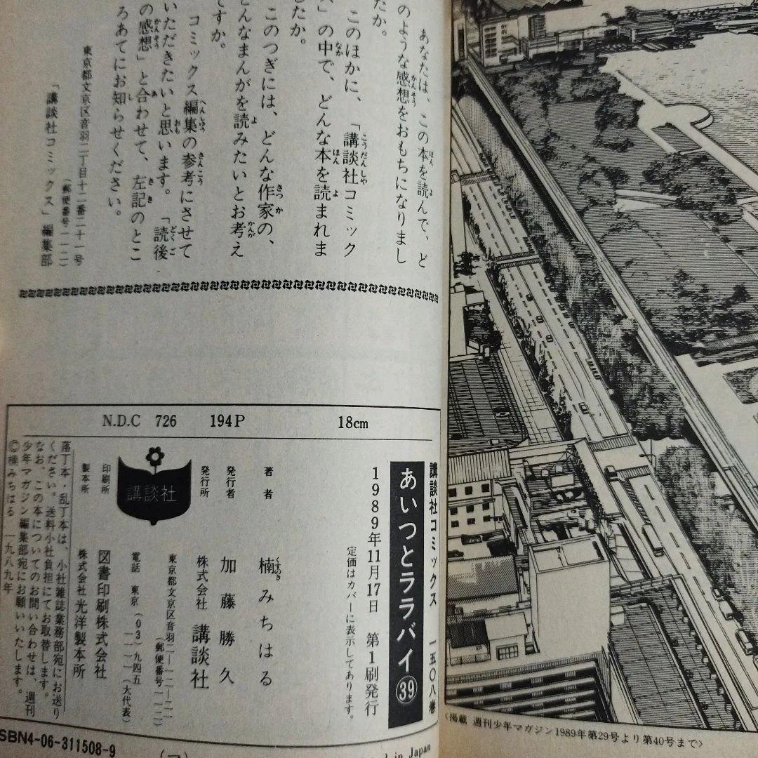 「あいつとララバイ」【1巻〜最終39巻】(抜け巻有り：35，36，38巻の3冊)