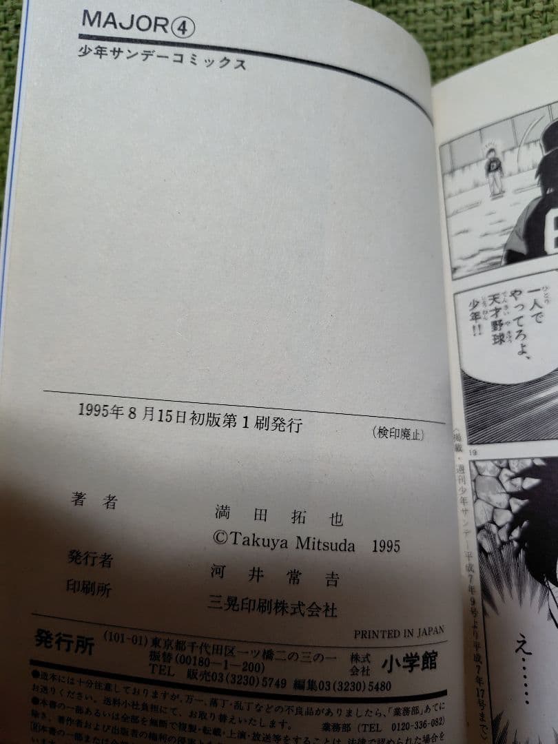 MAJOR(メジャー) 1,2,3,4 初版セット