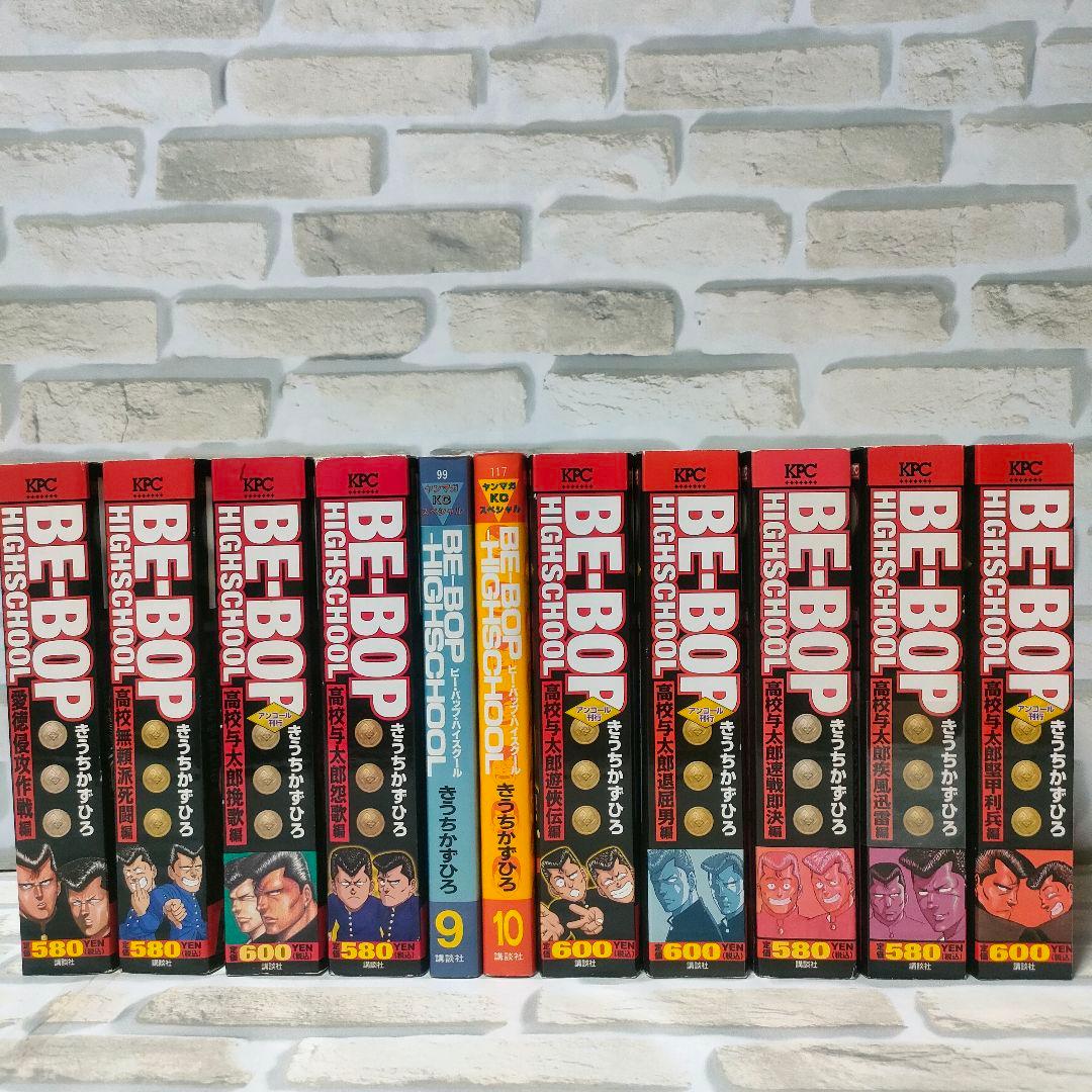 ビーバップハイスクール　全巻相当