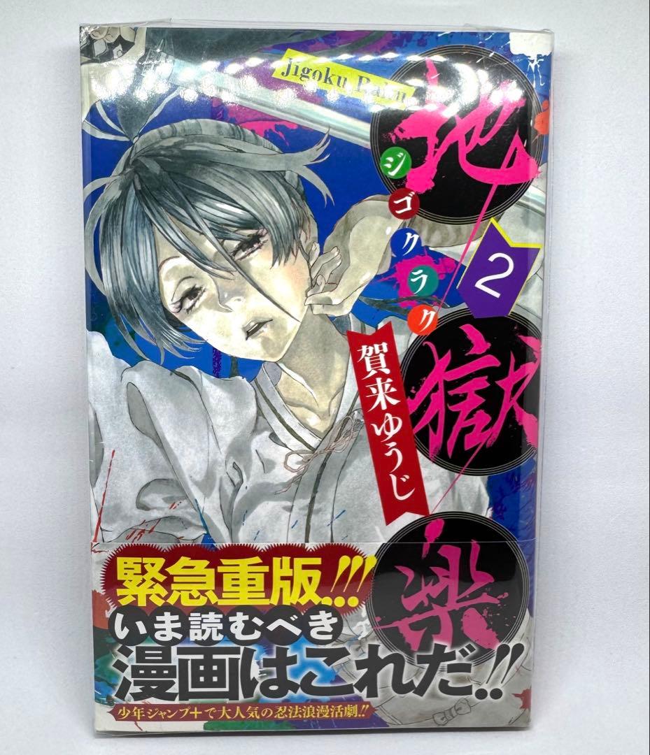地獄楽 1巻〜13巻 解体新書公式ファンブック 全巻セット 収納BOX付き