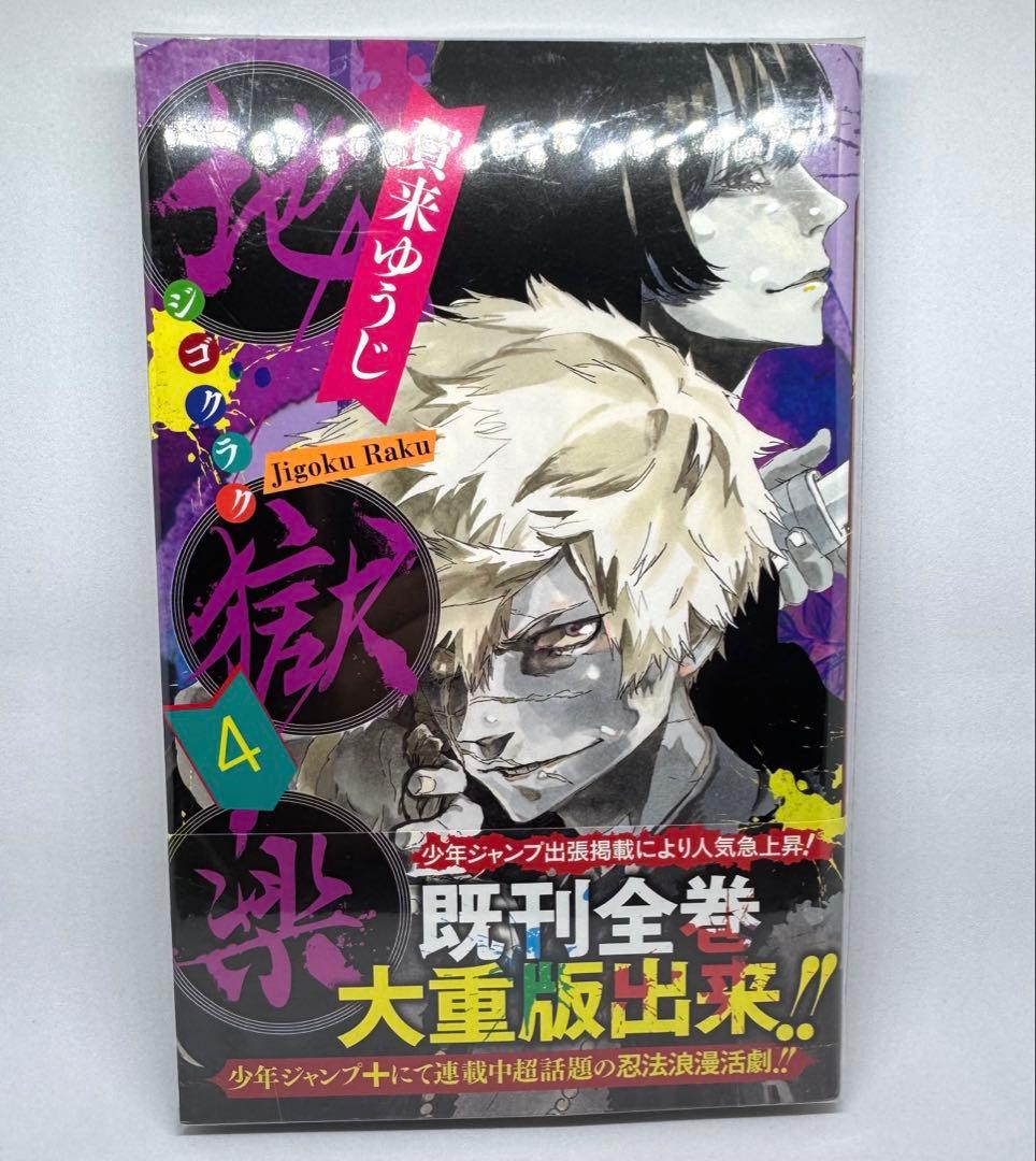 地獄楽 1巻〜13巻 解体新書公式ファンブック 全巻セット 収納BOX付き