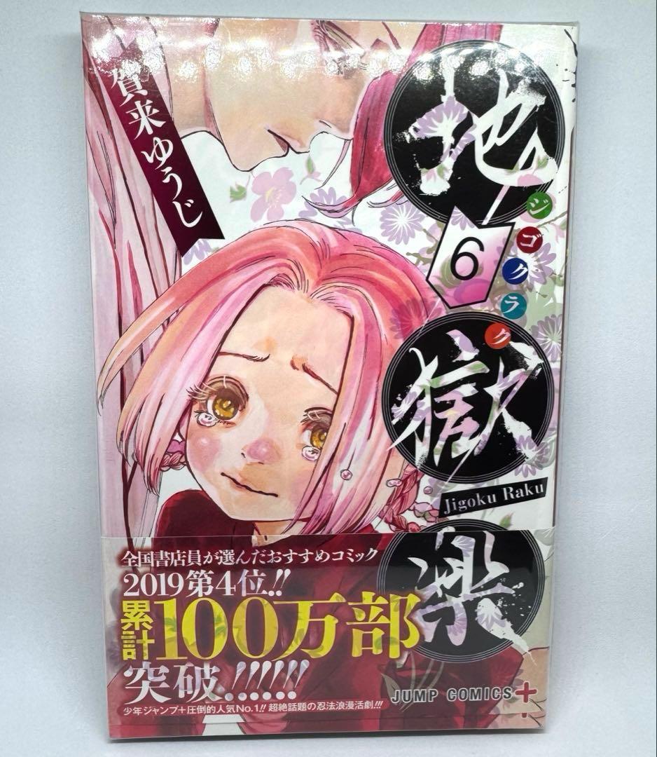 地獄楽 1巻〜13巻 解体新書公式ファンブック 全巻セット 収納BOX付き