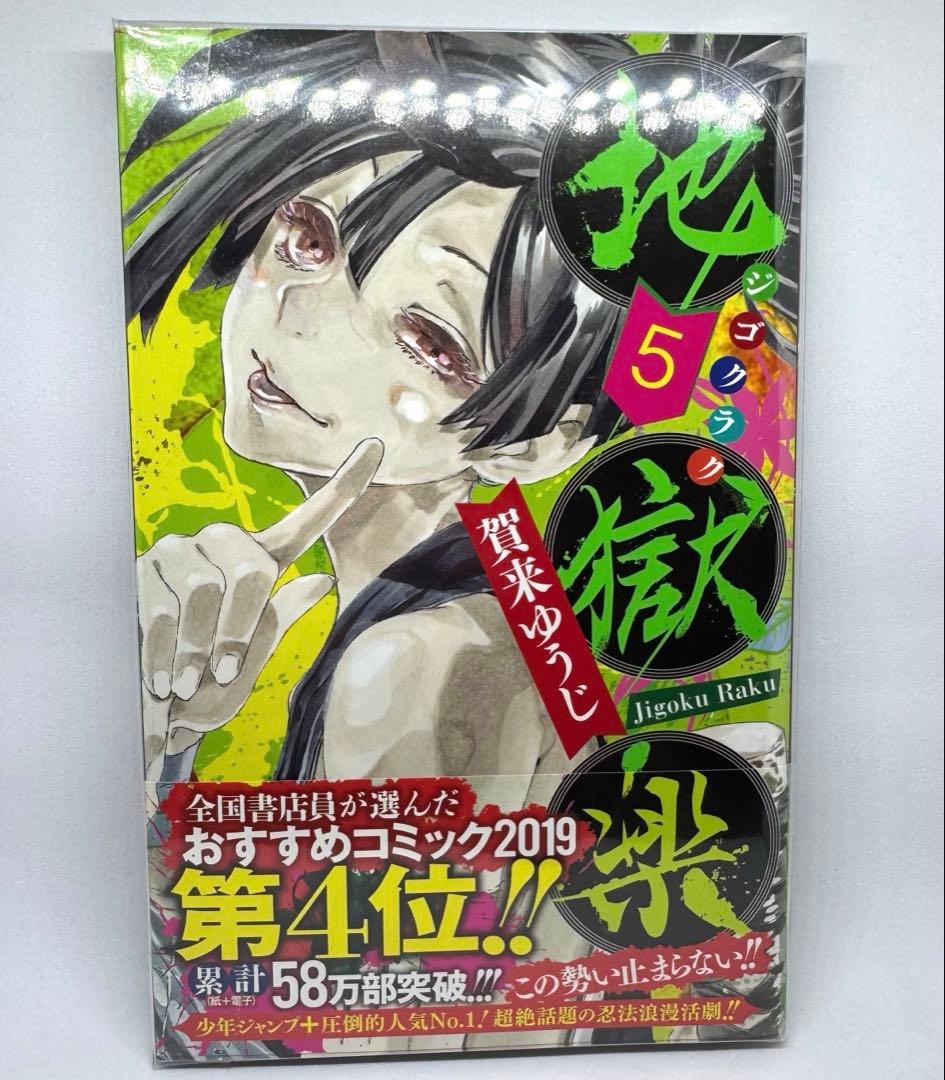 地獄楽 1巻〜13巻 解体新書公式ファンブック 全巻セット 収納BOX付き