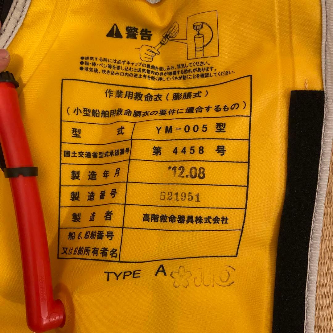 ヤマハYS GEAR 自動膨張式ライフジャケット 救命胴衣
