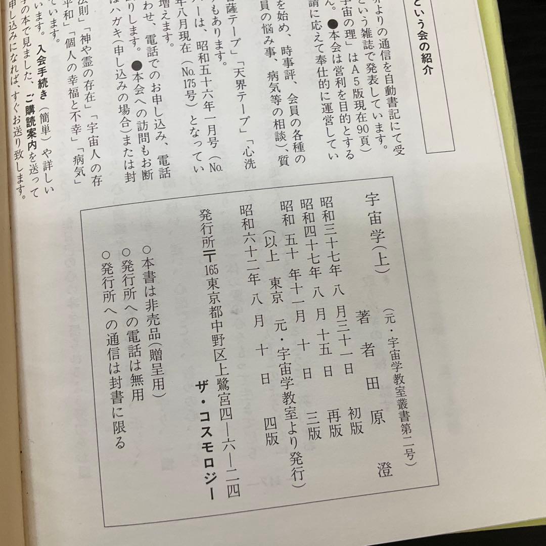 宇宙学　上下巻　2冊セット　ザコスモロジー