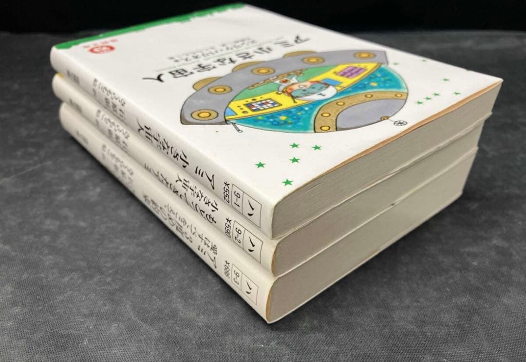 アミ 小さな宇宙人 :エンリケ.バリオス　3冊セット