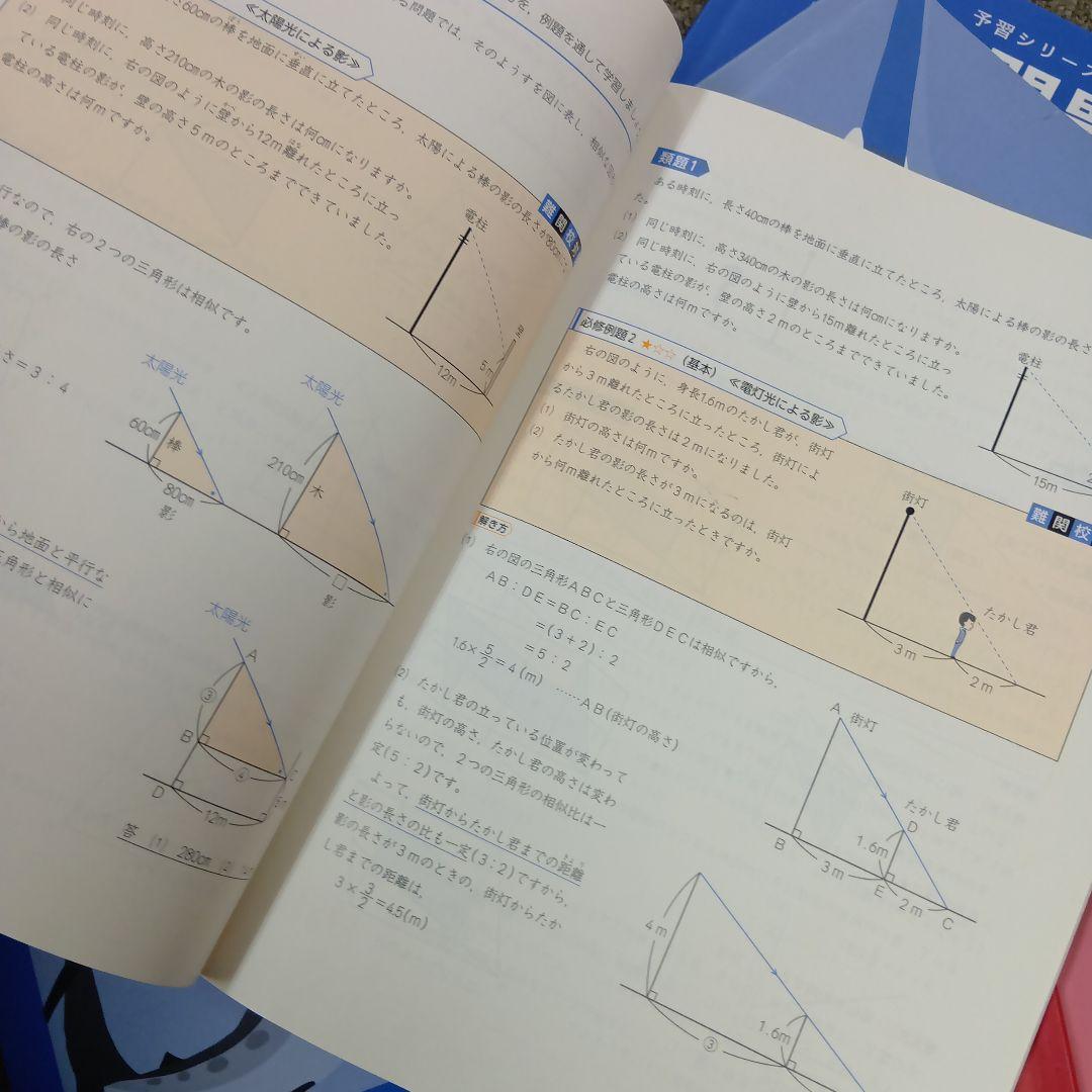 四谷大塚6年予習シリーズ国算理社　上　2024年使用版　中古