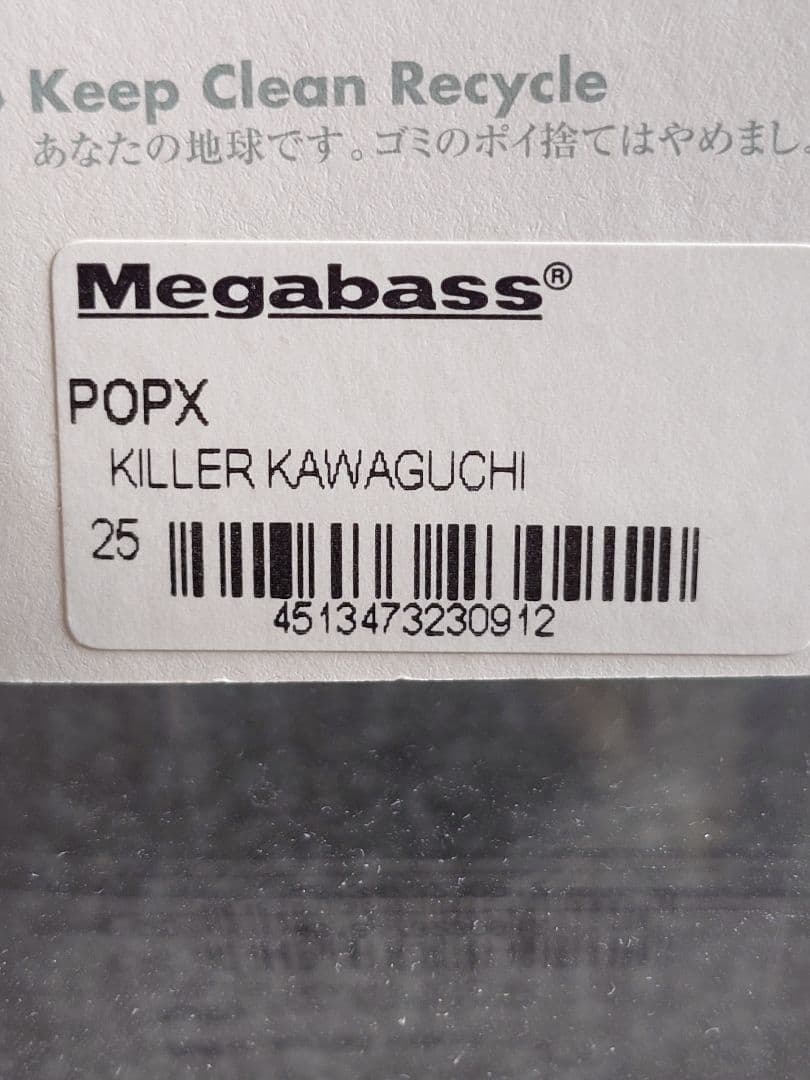 メガバス ito ポップX 限定 カスタムカラー キラー河口 新品未開封