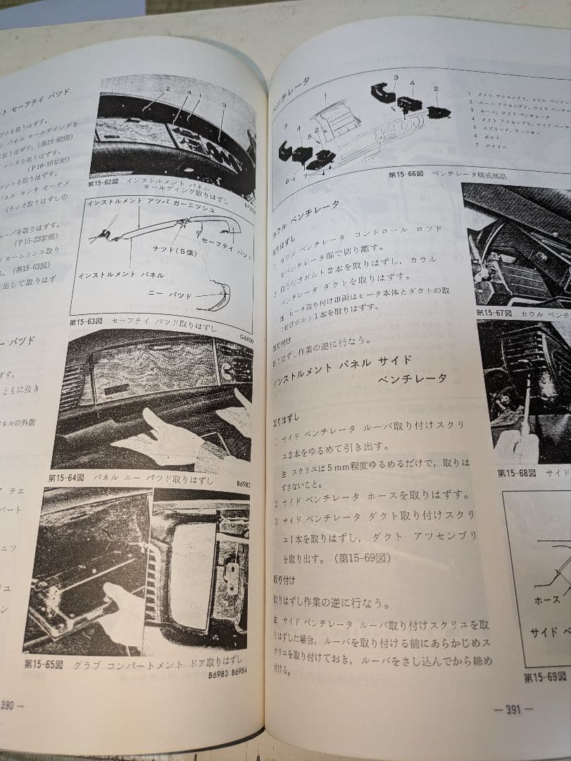 TE27 レビン/トレノ 修理書 合冊復刻版