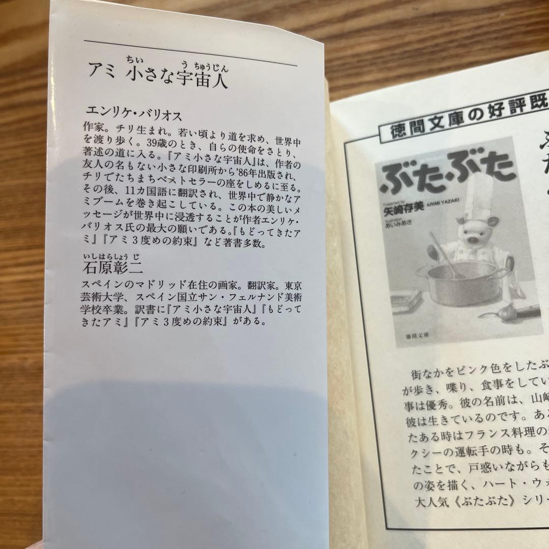 アミ小さな宇宙人/もどってきたアミ/アミ3度めの約束　3冊セット