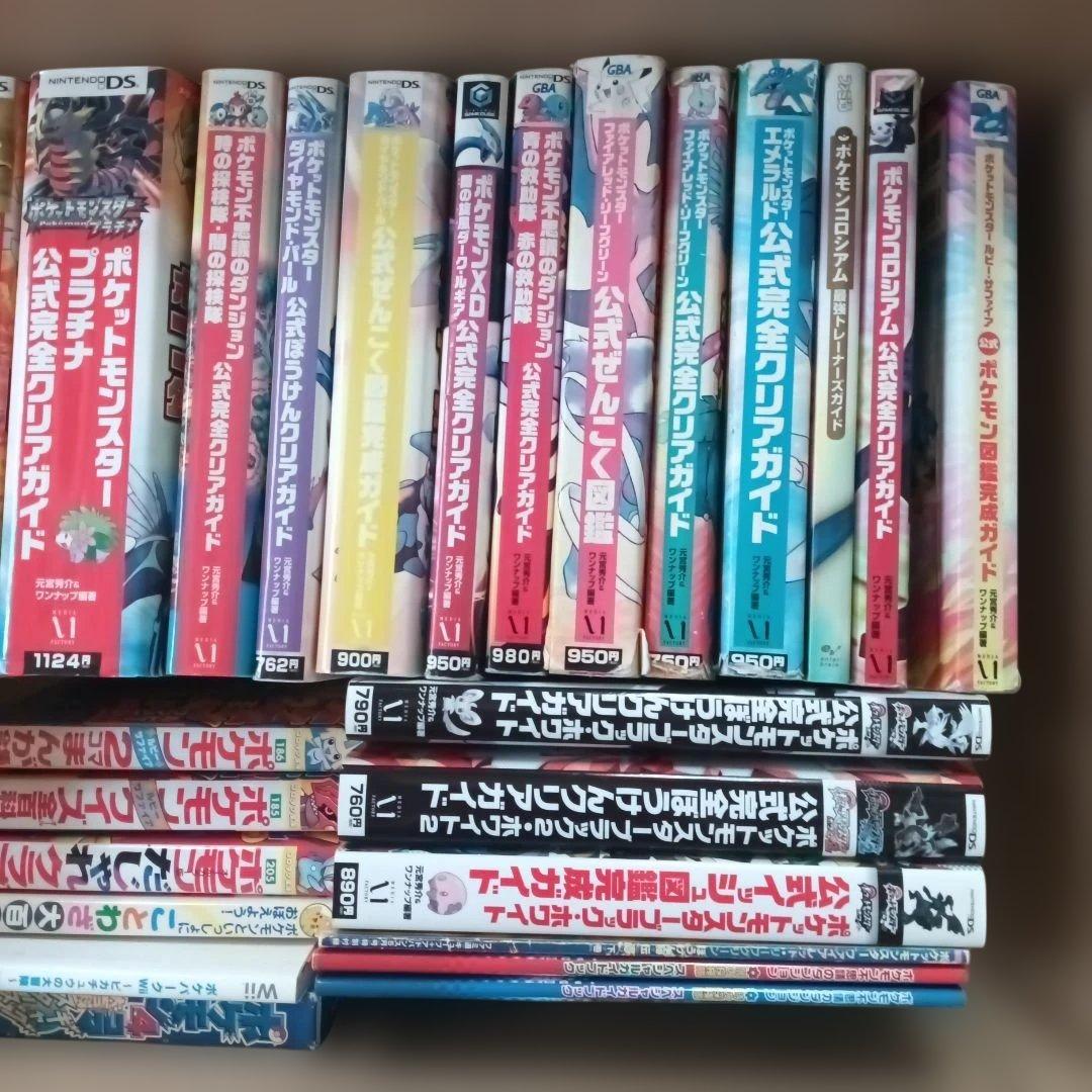 ポケットモンスター公式完全攻略本セット17冊　おまけ本9冊