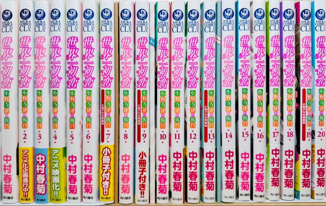 【特典付き】 ★世界一初恋 1〜20巻＋小冊子3冊 全巻セット★