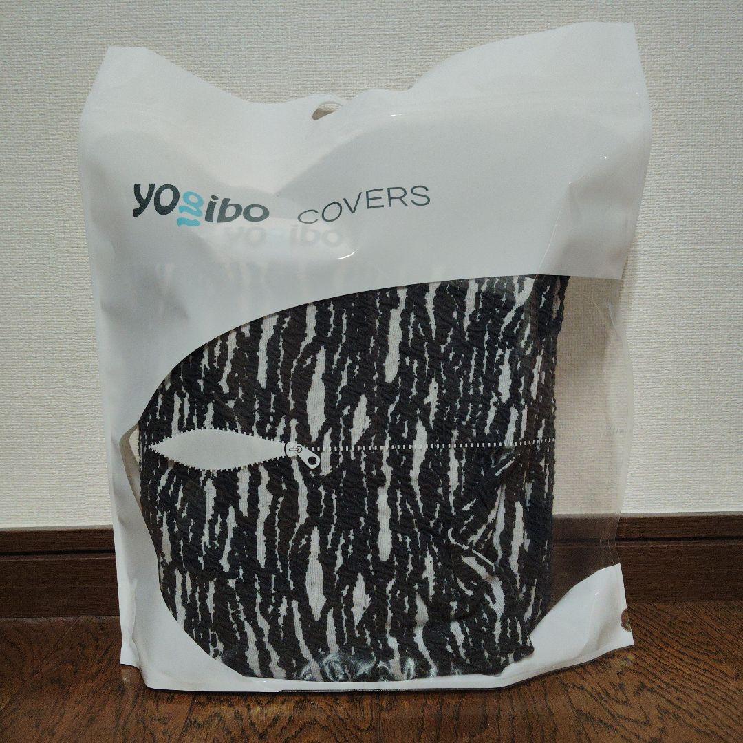 Yogibo　Luxe Max Premium ビーズソファカバーダークグレー