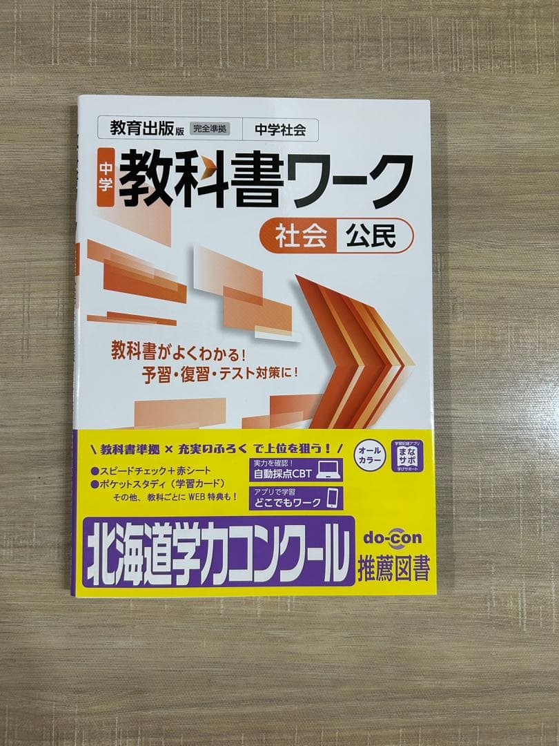 教科書ワーク　6冊セット