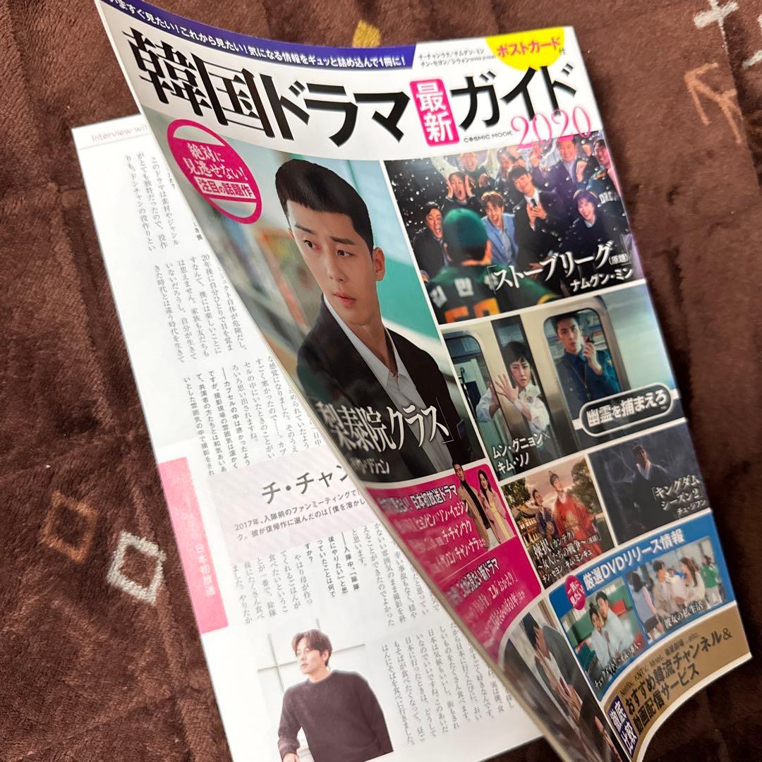 チチャンウク　雑誌　セット
