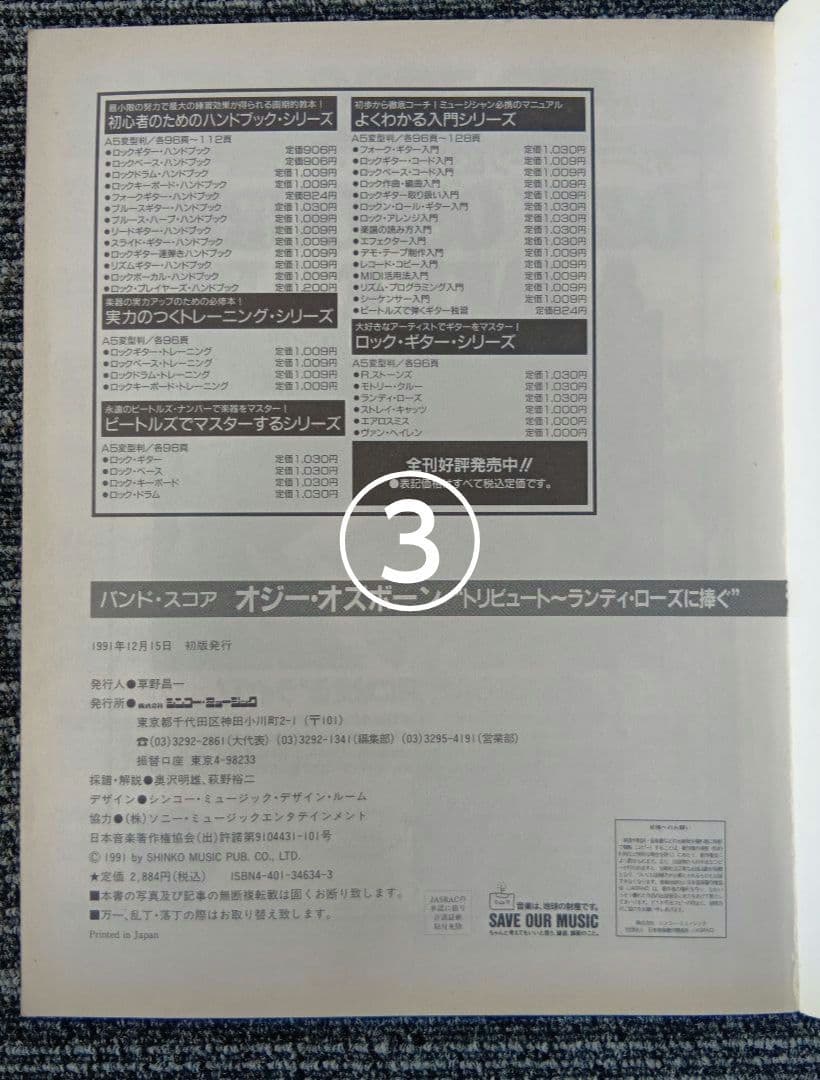 オジー・オズボーン　ランディ・ローズ　バンド・スコア　楽譜　セット