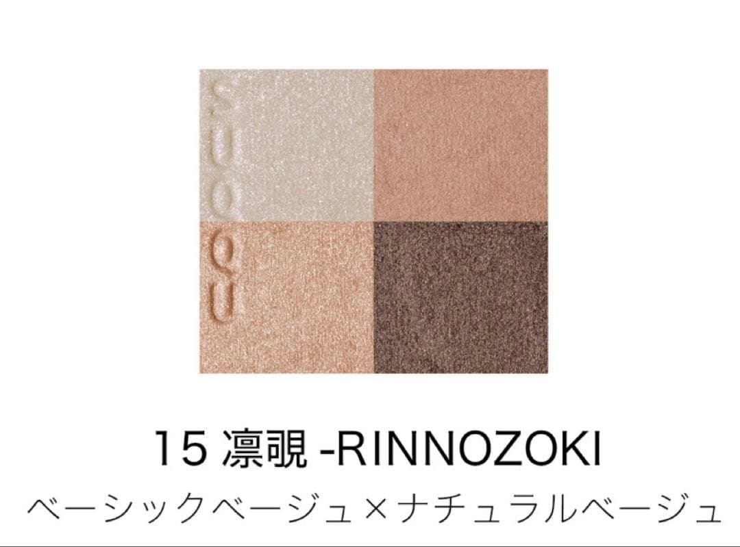 SUQQU シグニチャーカラーアイズ 15 凛覗 アイシャドウ