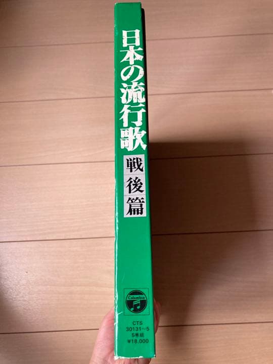 日本の流行歌　戦後篇　カセットテープ　コロンビア