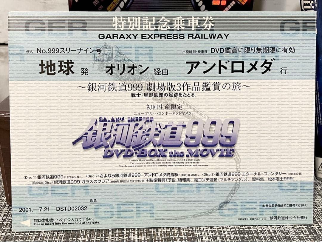 銀河鉄道999 DVDボックス　ザ・ムービー