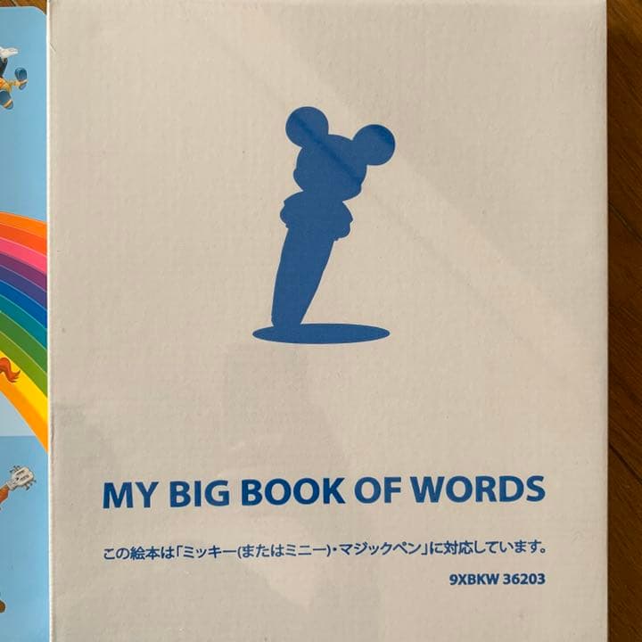 【新品】ディズニー英語システム　マイビッグブックオブワード ステッカーブック