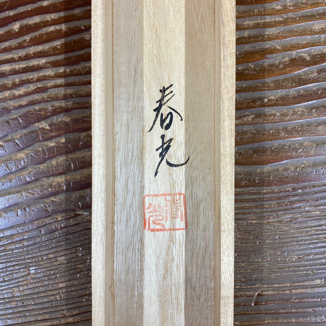 美品 掛け軸 春光作 紅葉図 共箱 花鳥 秋掛け