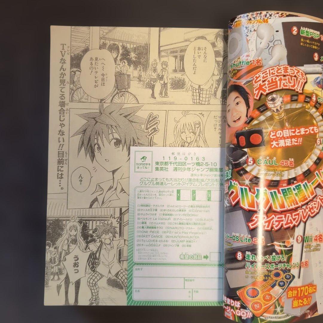 週刊少年ジャンプ 2007年46号
