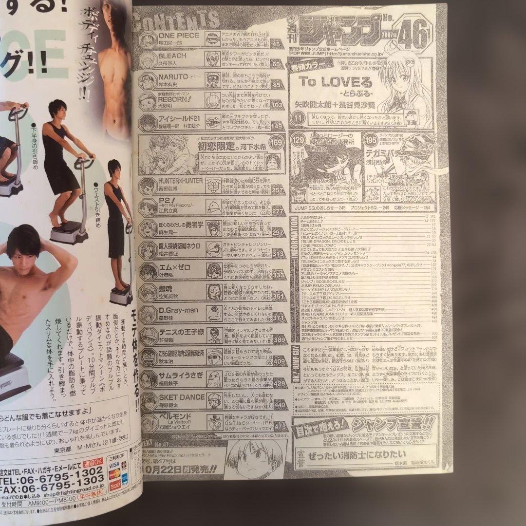 週刊少年ジャンプ 2007年46号