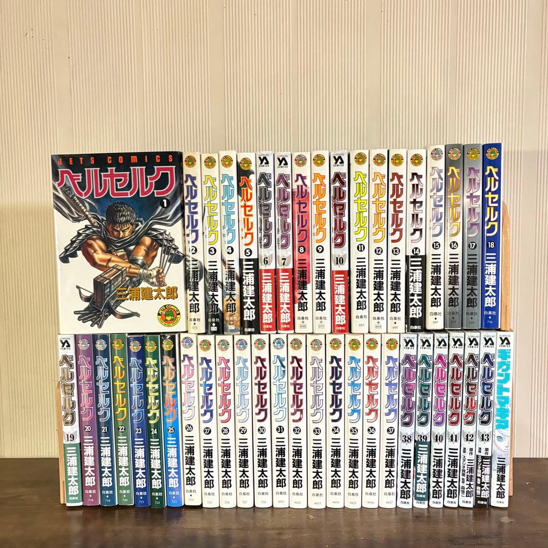 ベルセルク 1-43巻 ギガントマキア　既刊全巻セット 三浦建太郎