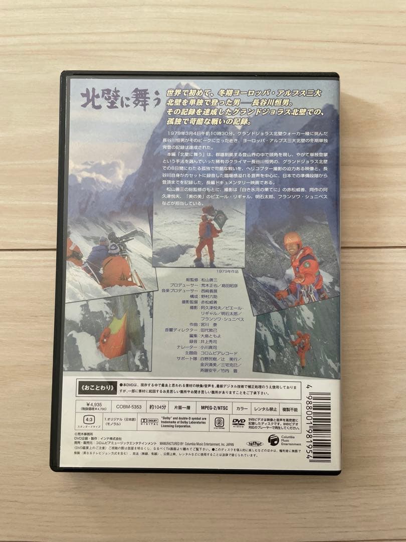 北壁に舞う DVD