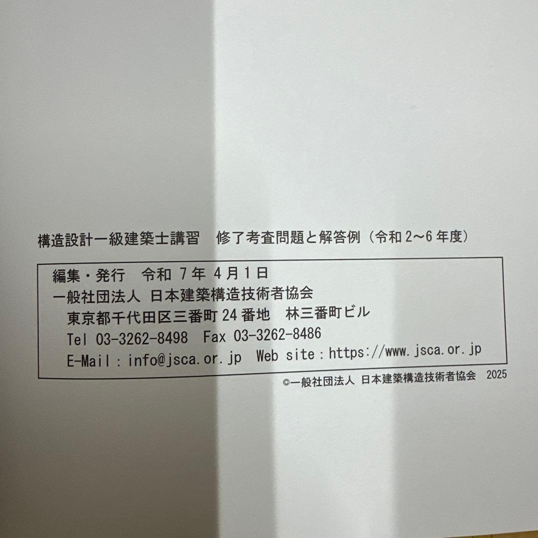 構造設計一級建築士講習　過去問題　令和2年〜令和6年度