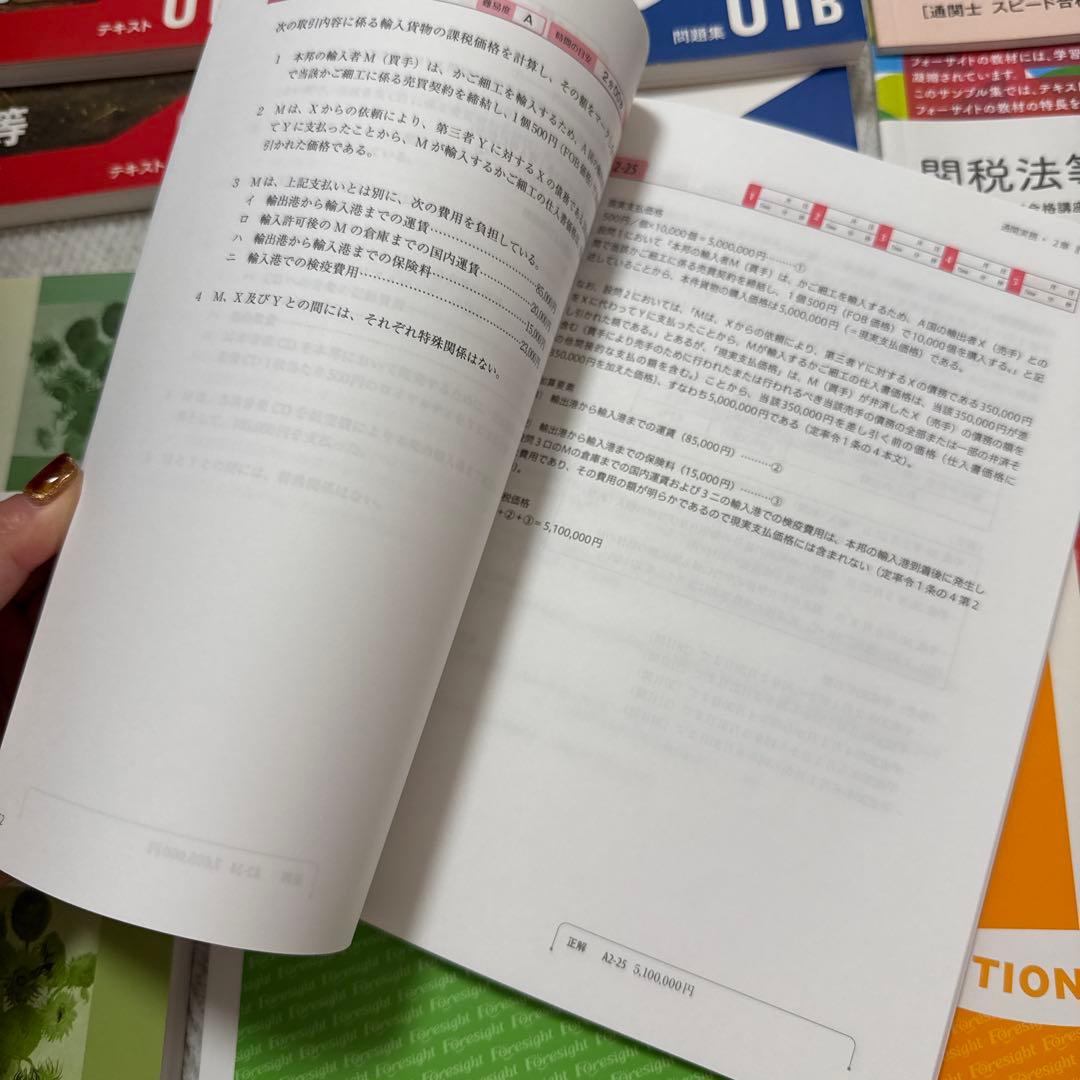 2021 フォーサイト　通関士　スピード合格講座 DVD付き