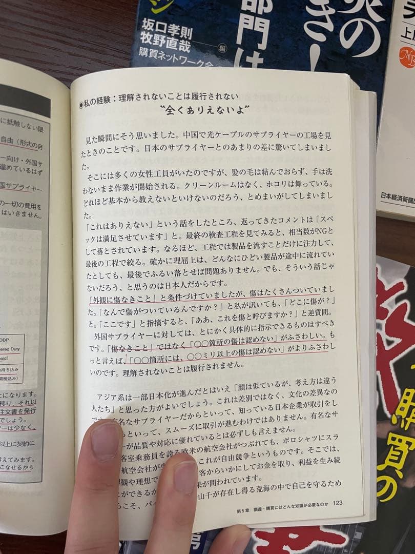 【大特価】調達購買本6冊セット