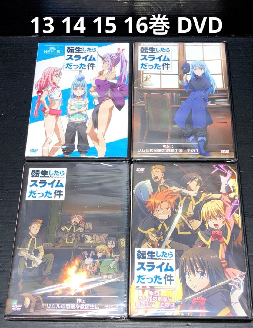 転生したらスライムだった件 0-27巻 限定版 特装版
