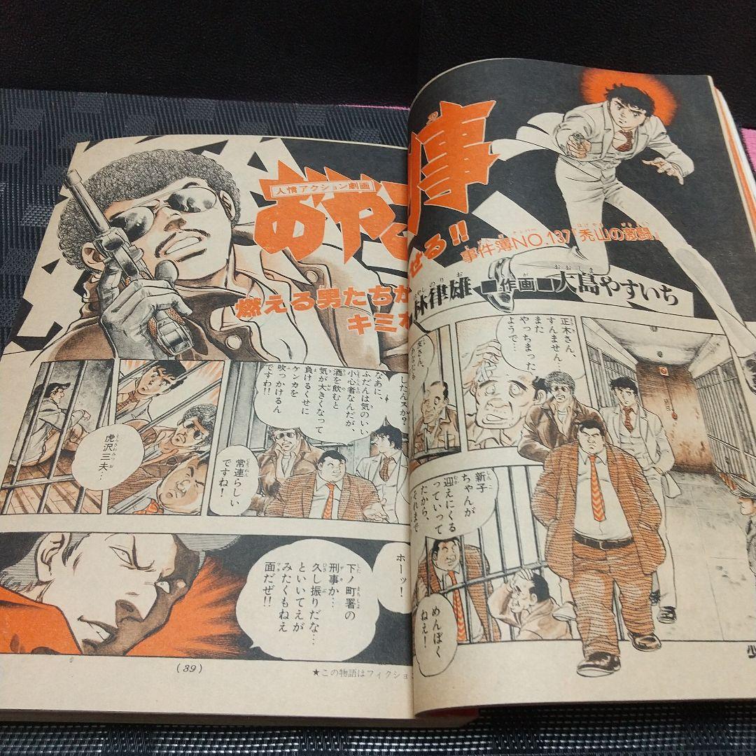 週刊少年サンデー 1980年15号16号うる星やつら 新連載 高橋留美子