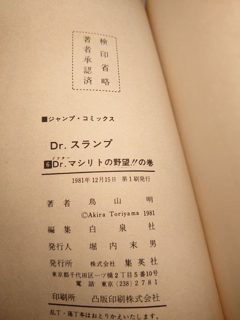 Dr.スランプ　アラレちゃん全巻セット