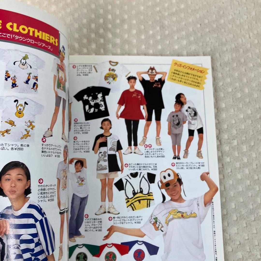 東京ディズニーランド GOODS COLLECTION '95-'96 初版