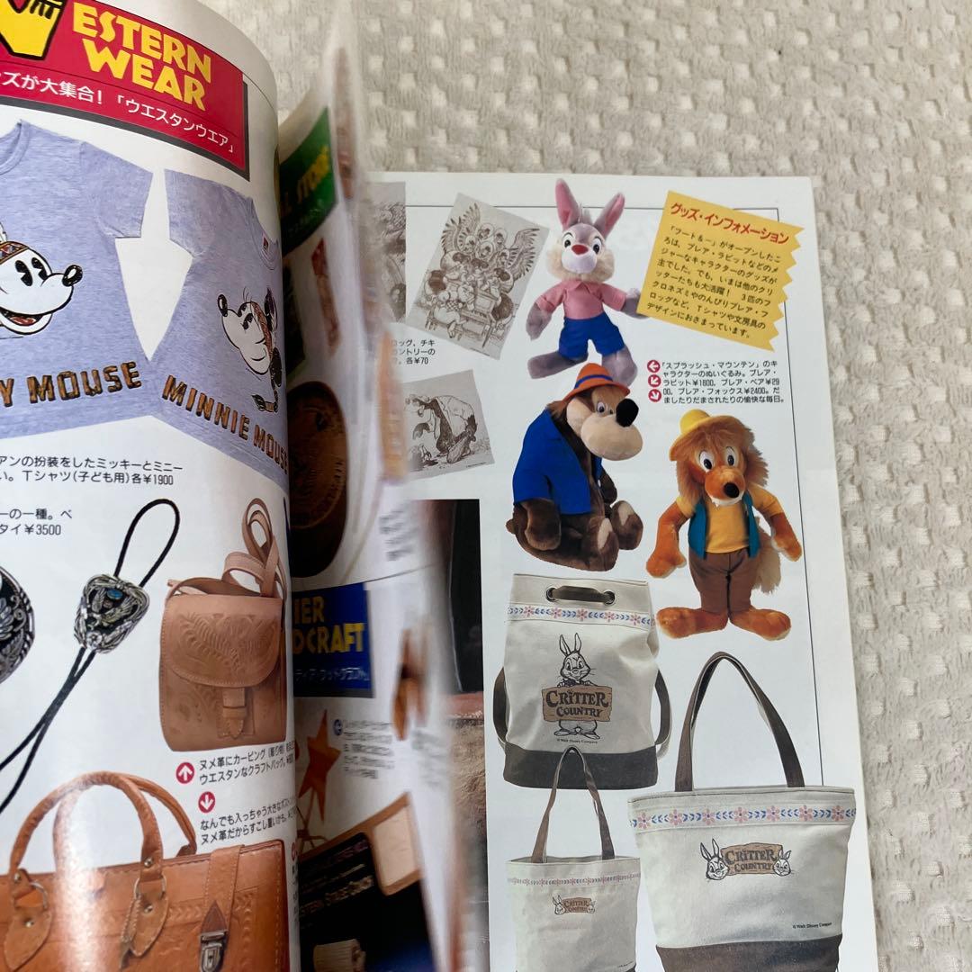 東京ディズニーランド GOODS COLLECTION '95-'96 初版