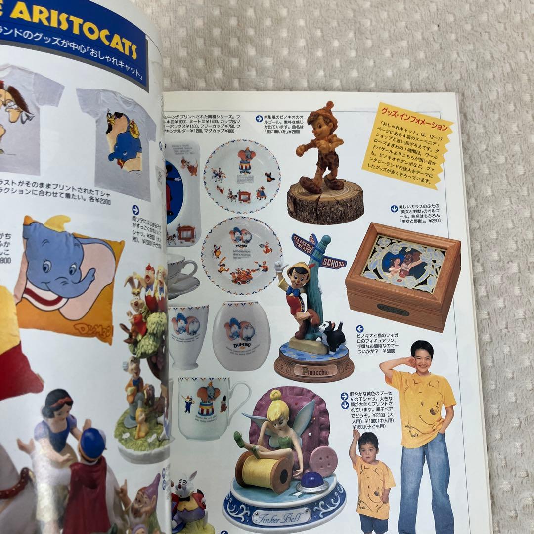 東京ディズニーランド GOODS COLLECTION '95-'96 初版
