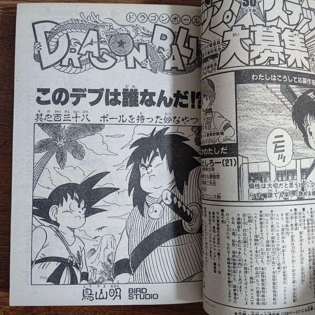 週刊少年ジャンプ 1987年38号 魁!！男塾