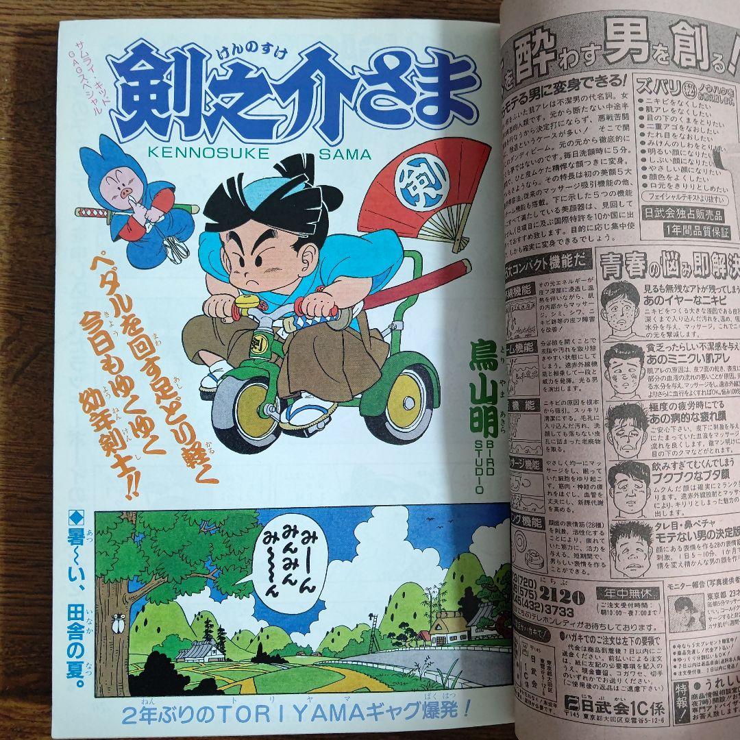 週刊少年ジャンプ 1987年38号 魁!！男塾