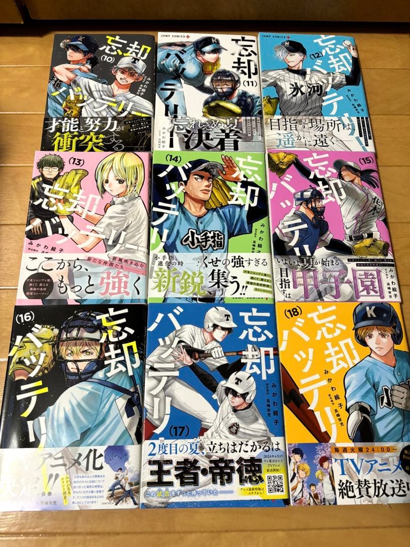 忘却バッテリー 全巻初版帯付き