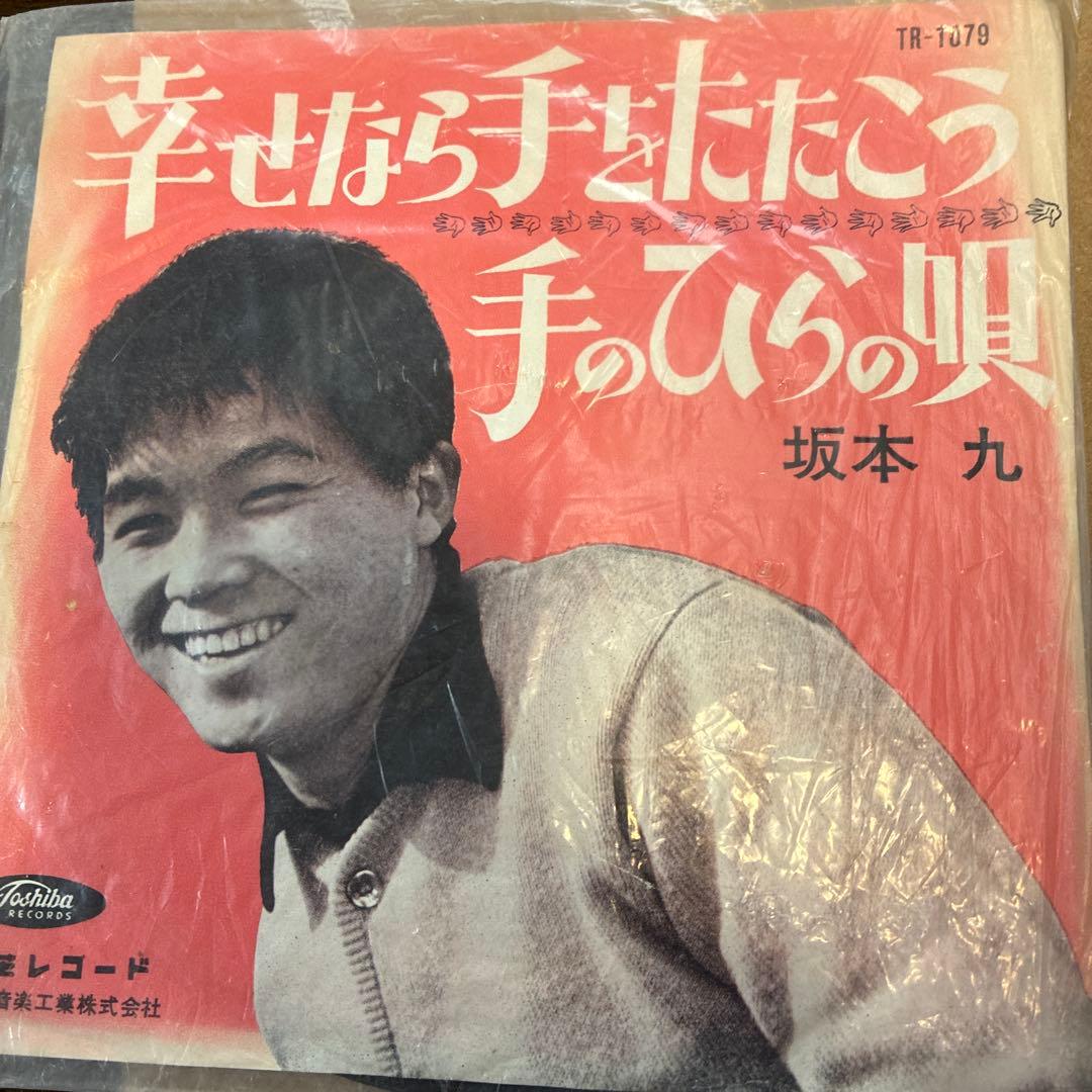 その他 Showa Retro Sonosheet & EP Record B