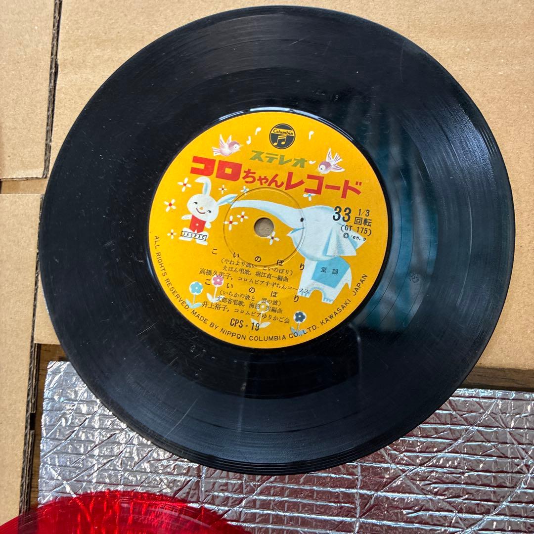 その他 Showa Retro Sonosheet & EP Record B