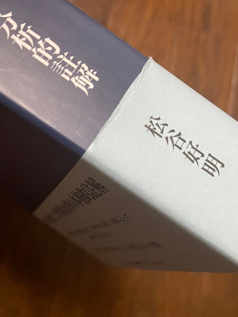 〈ウェストミンスター信仰告白〉歴史的・分析的註解　松谷 好明