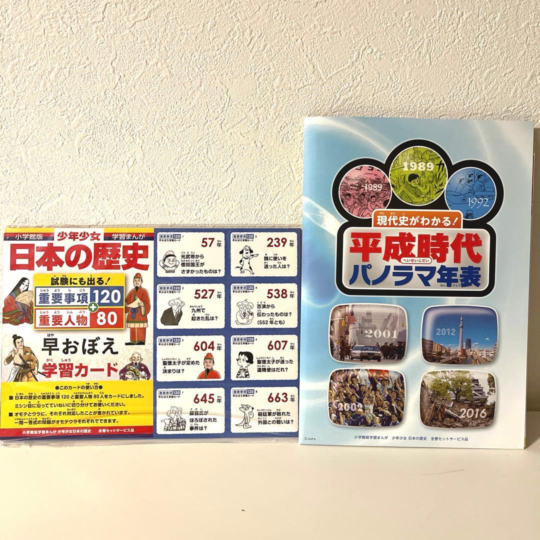 小学館版 学習まんが 少年少女 日本の歴史 全巻