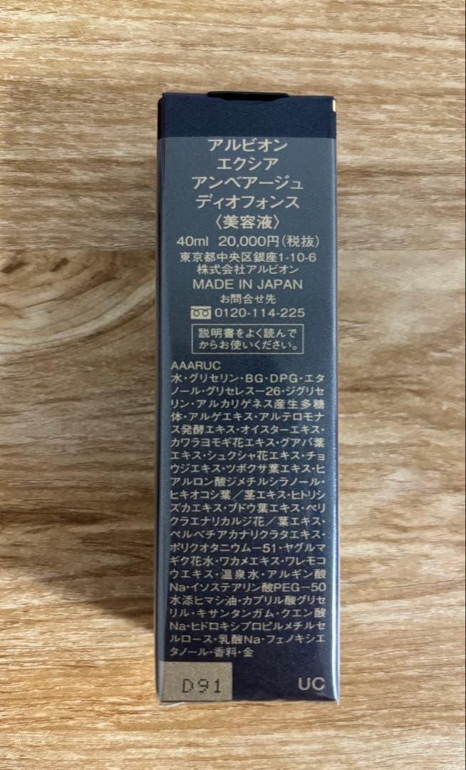 ALBION EMBEAGE EXCIA DIOFONS 40ml アルビオン