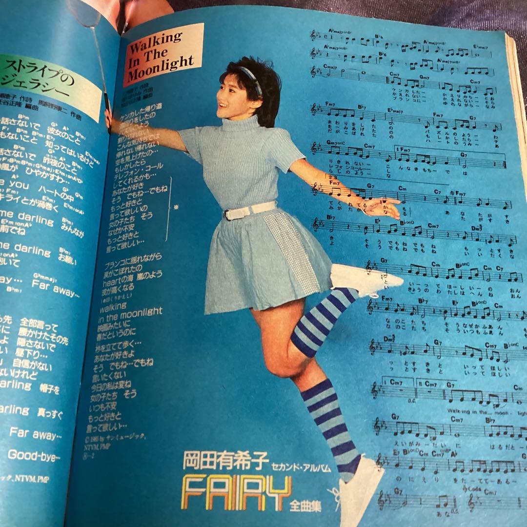 明星　付録　ヤングソング　1983年　1985年　小泉今日子