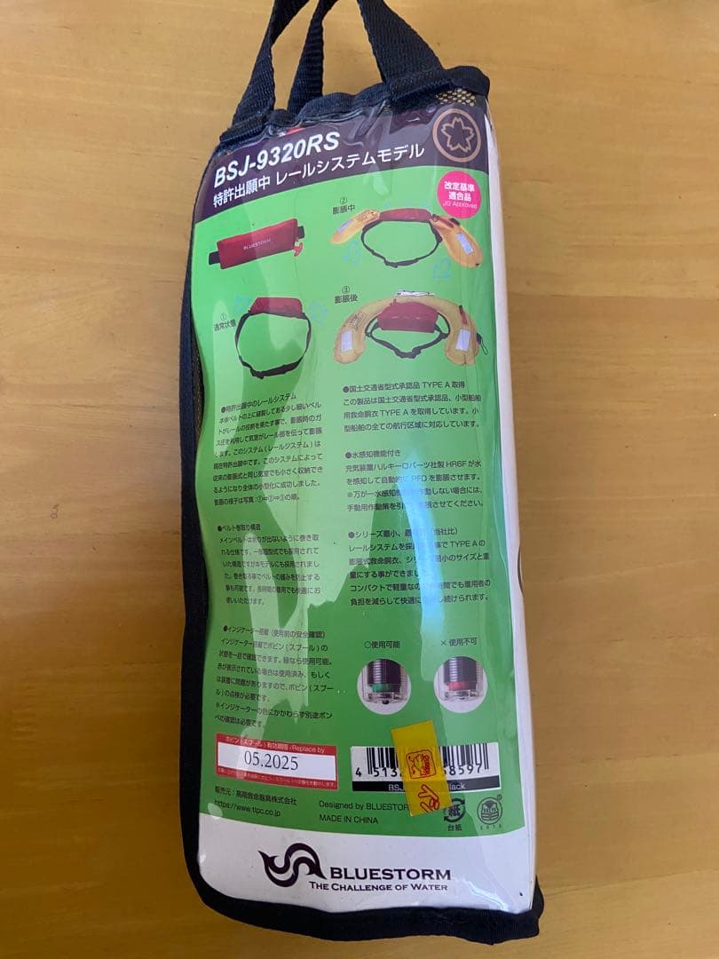 ブルーストーム BSJ-9320RS タイプA 膨張式ライフジャケット 黒